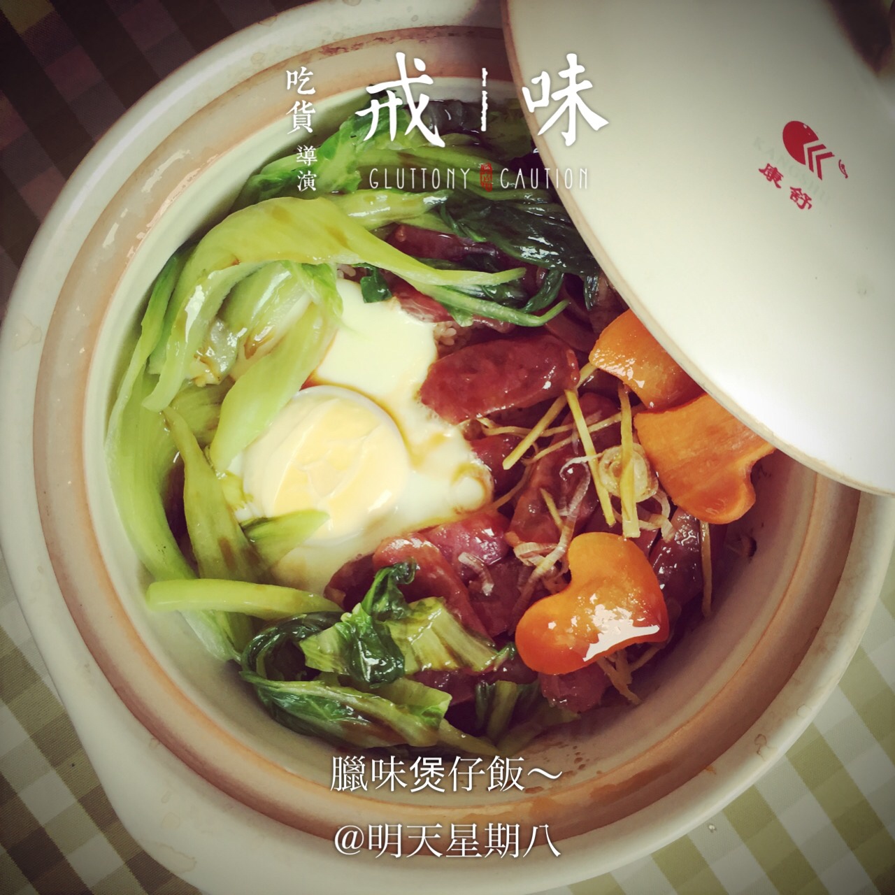 广式腊味煲仔饭