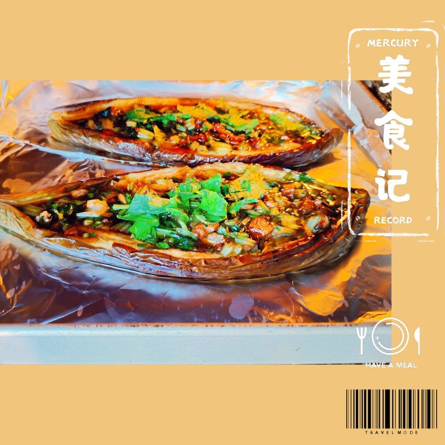 烤茄子（烤箱版）