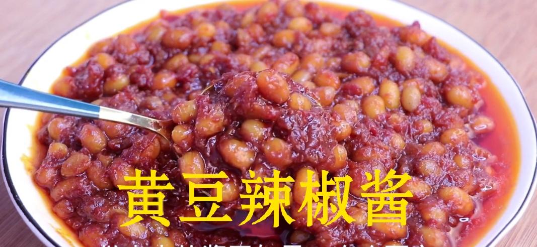 辣椒黄豆酱