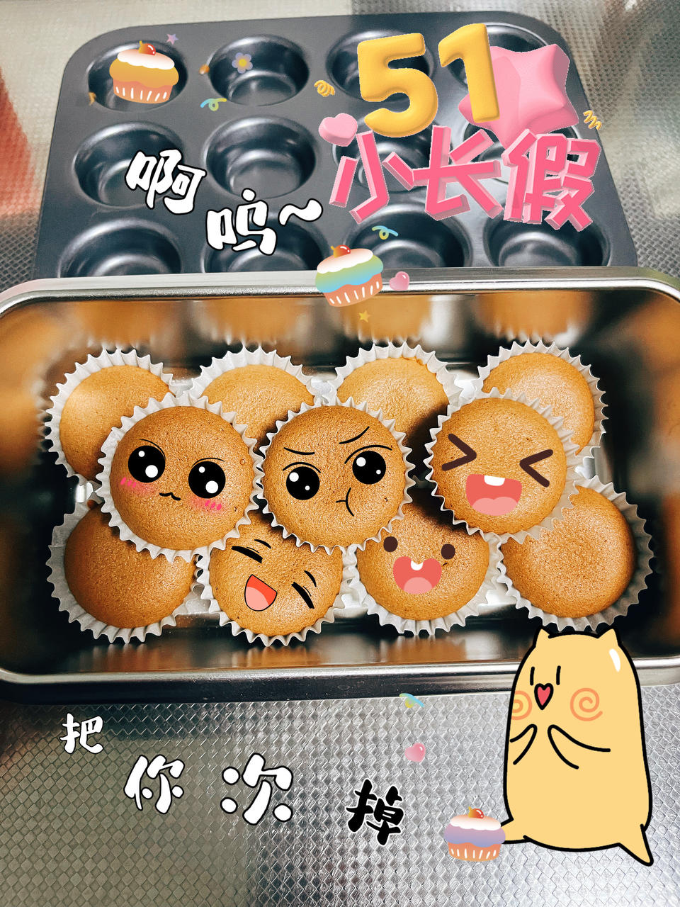 水光肌迷你杯子蛋糕—不塌陷不回缩详细教程