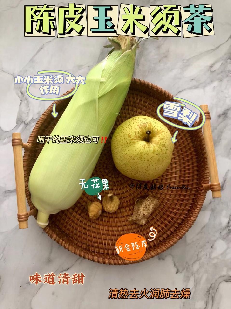 🌽玉米须别扔‼️广东妈妈有一招｜降火润燥💯的做法