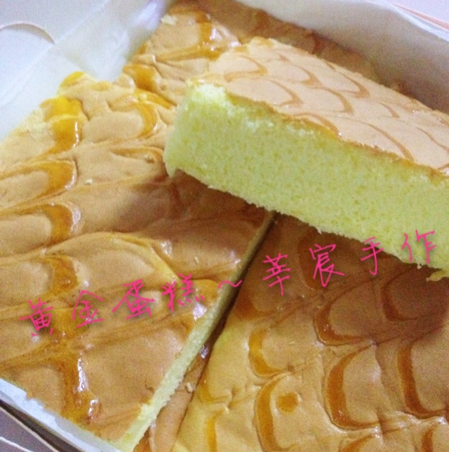 黄金蛋糕