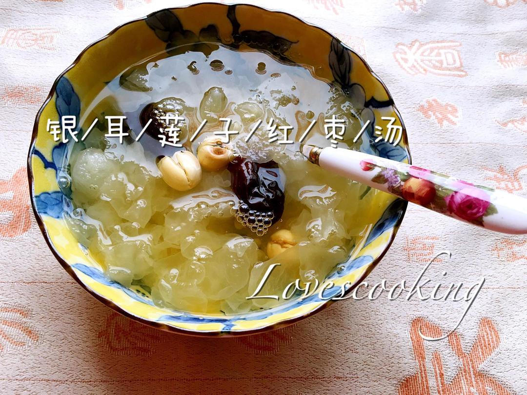 银耳莲子红枣汤