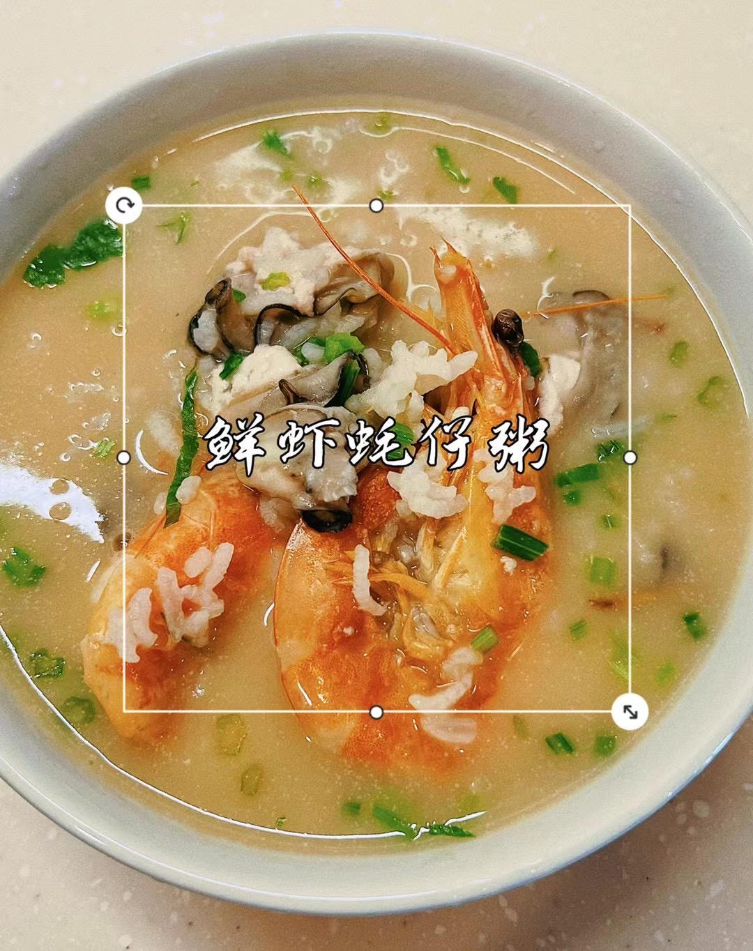 海鲜粥