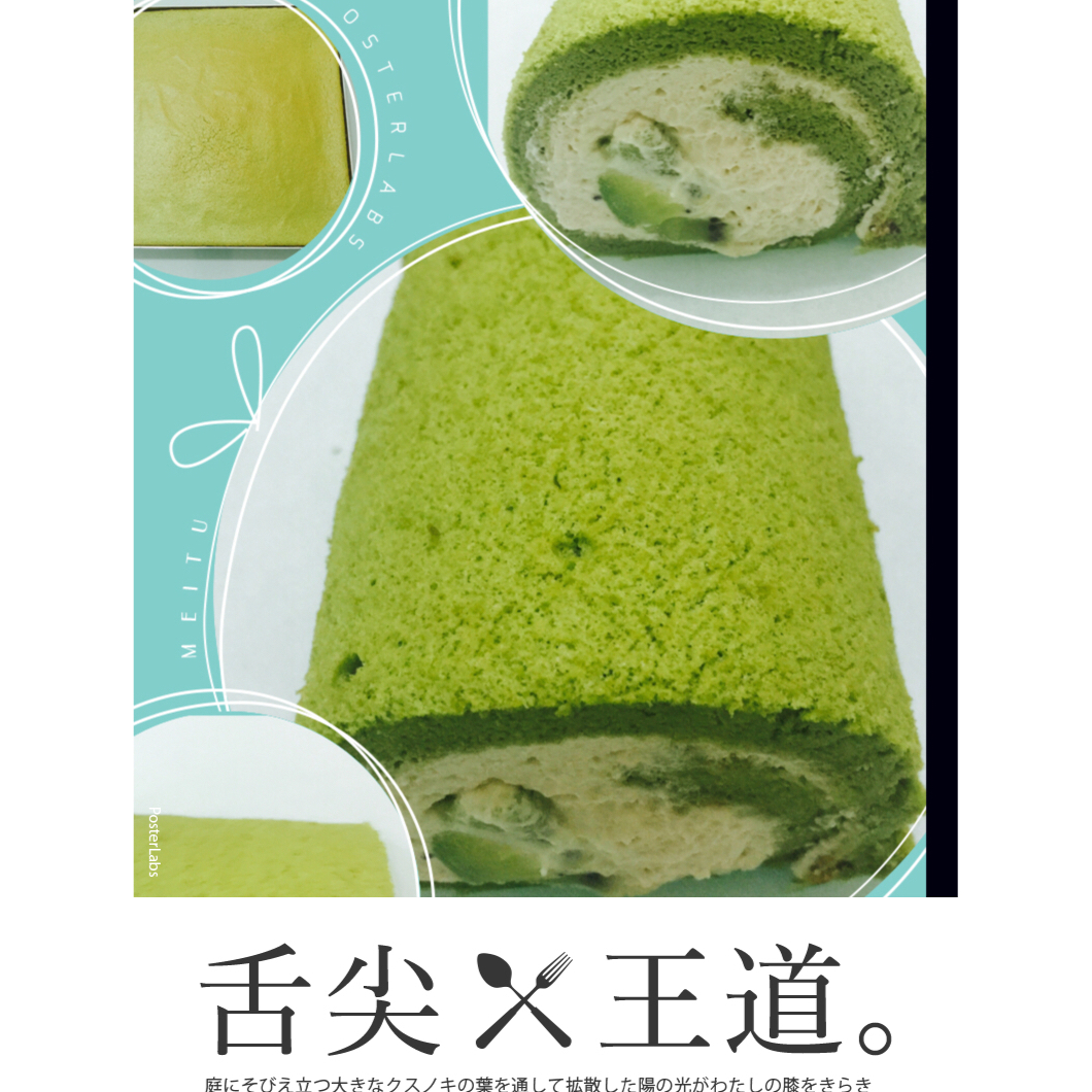 小四卷～风靡美食群的美味蛋糕卷