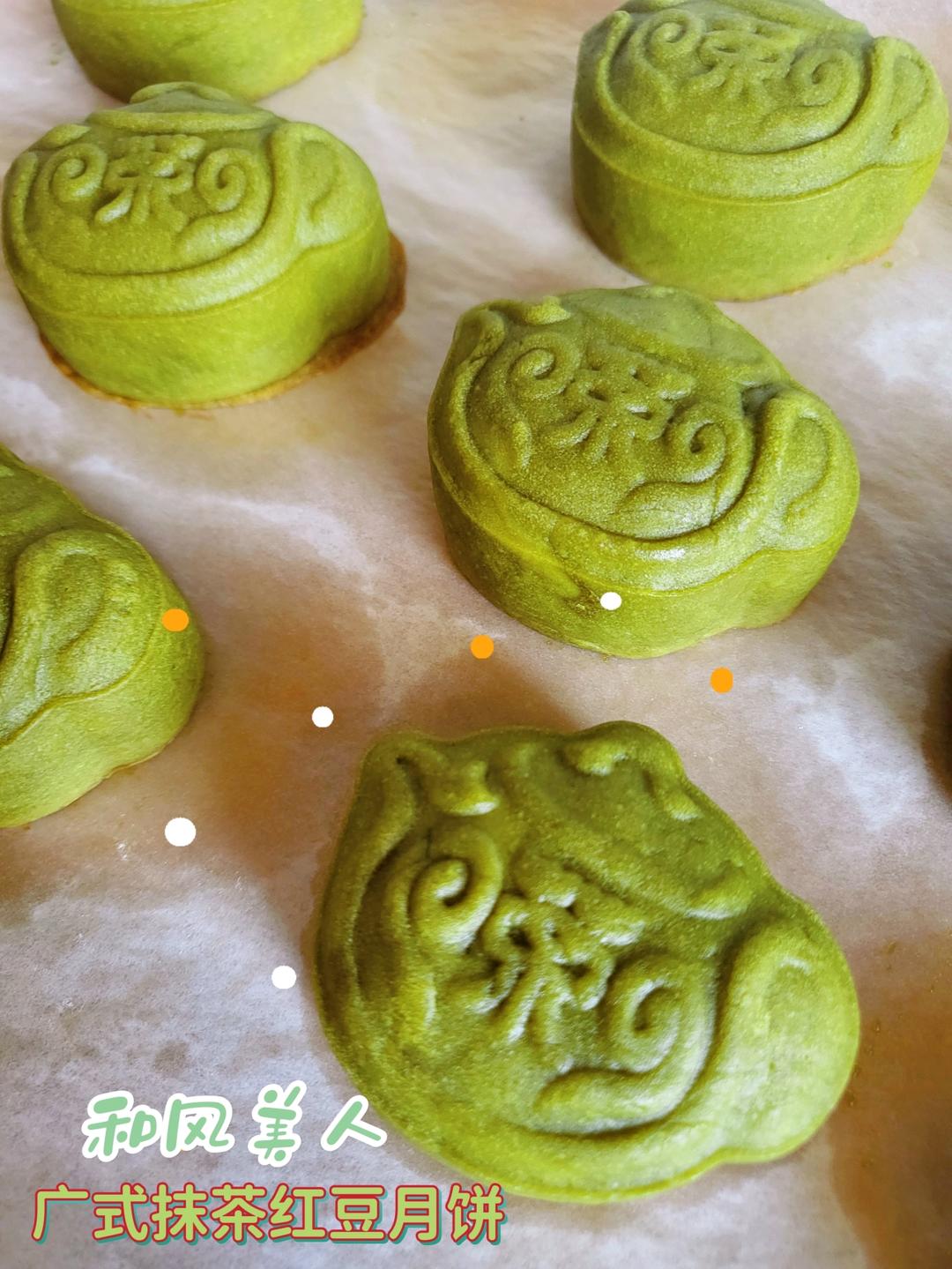 和风美人－广式抹茶红豆月饼