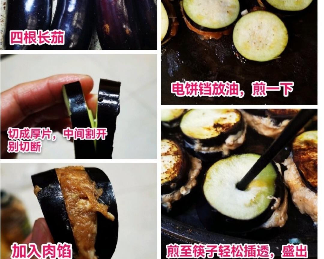 【大多吃炸茄夹，蒸茄夹，有没有试过炖茄夹呢，快来看看，茄夹还可以这样吃的做法步骤图】安静小厨房_下厨房