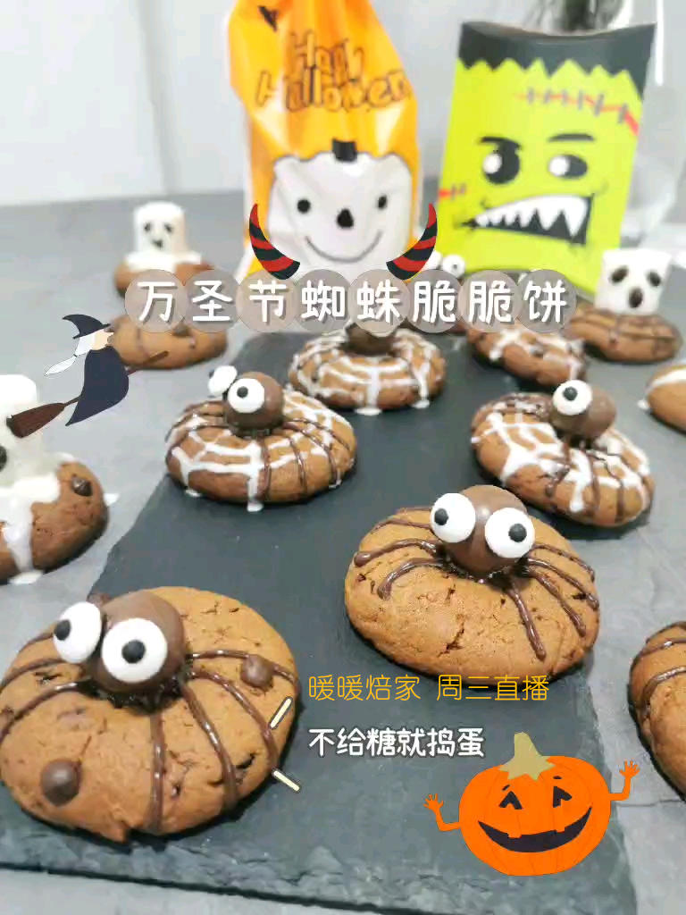 【暖暖焙家】110：万圣节蜘蛛&幽灵酷脆饼的做法