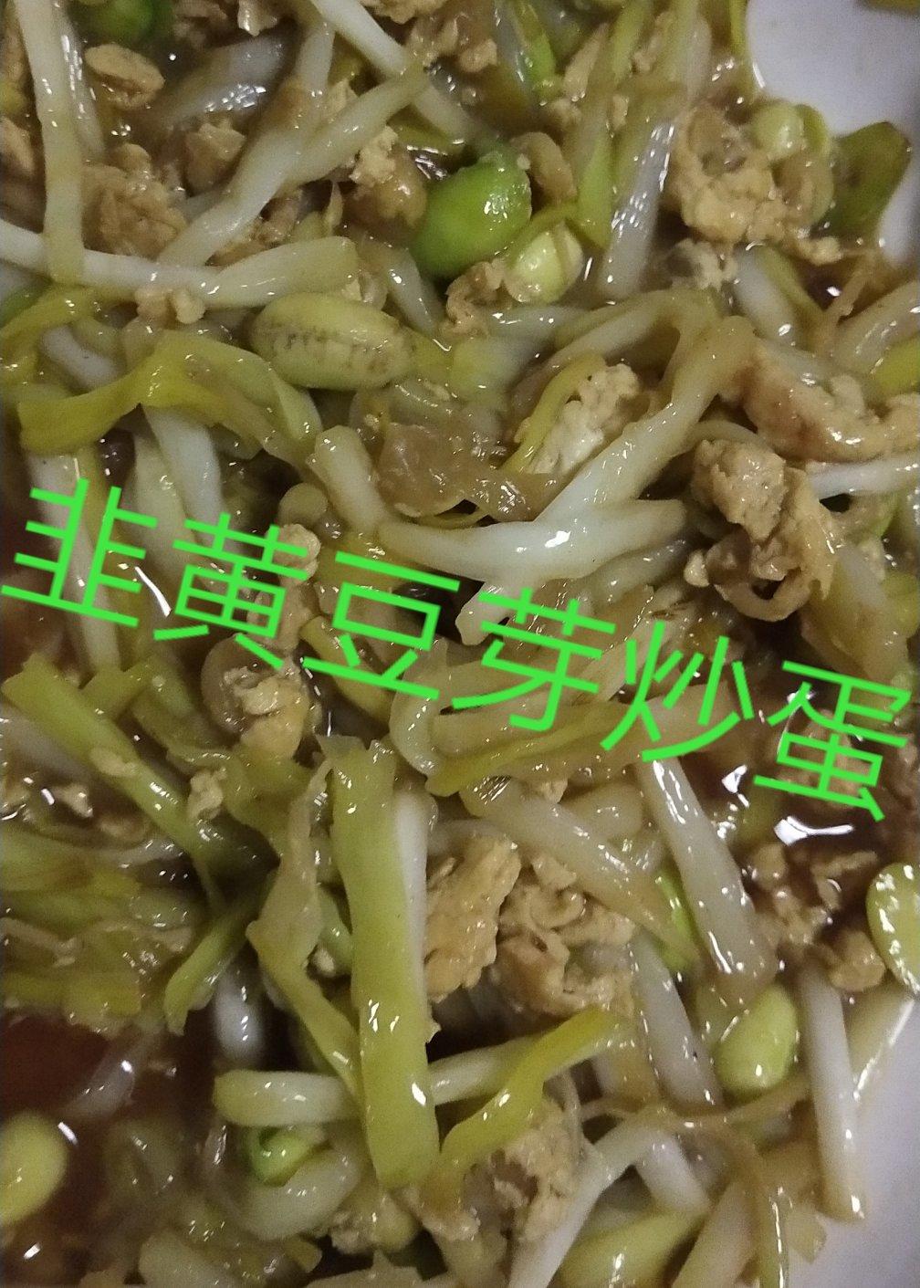 5元快手菜之蒜黄豆芽炒鸡蛋