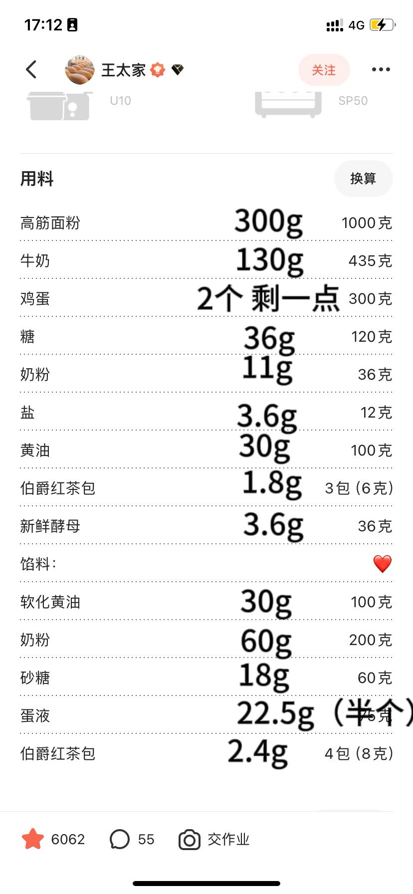 纯奶手撕吐司的做法 步骤1