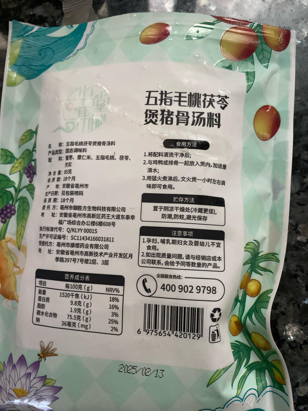 五指毛桃茯苓煲猪骨的做法