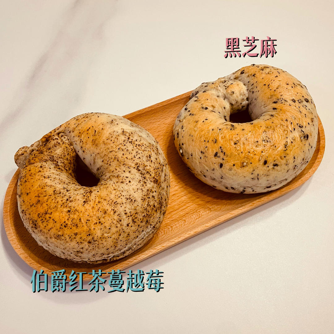 黑芝麻/川宁伯爵红茶蔓越莓贝果