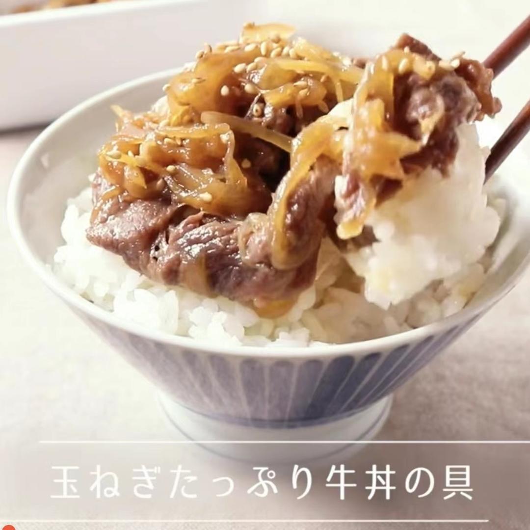 日式牛肉饭（玉ねぎたっぷり牛丼の具）