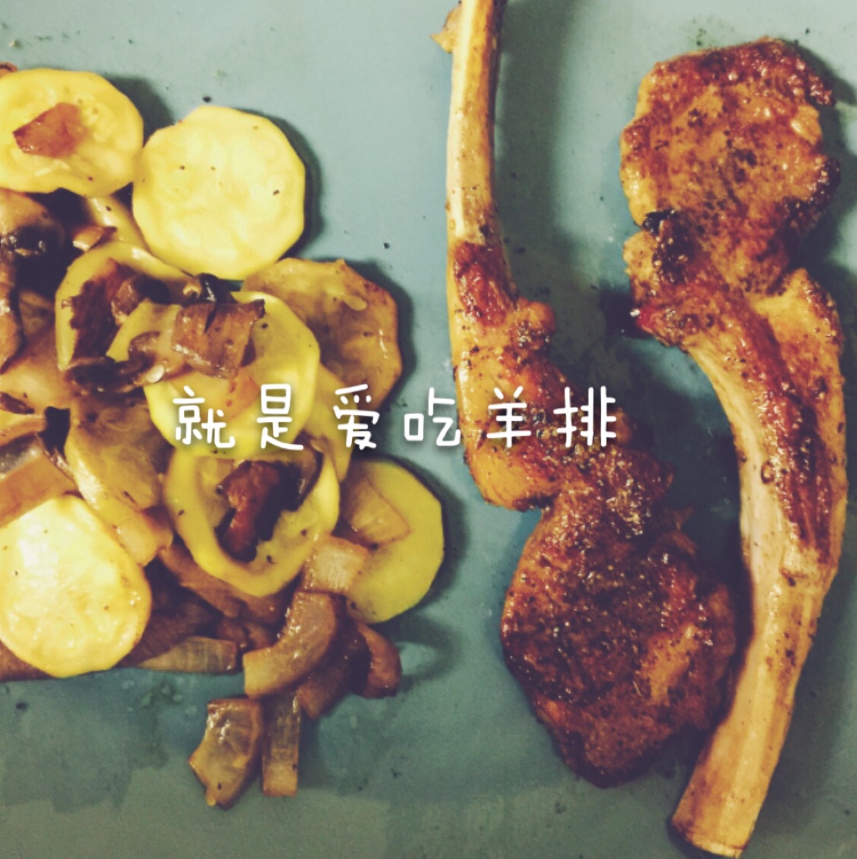 蒜香煎羊排