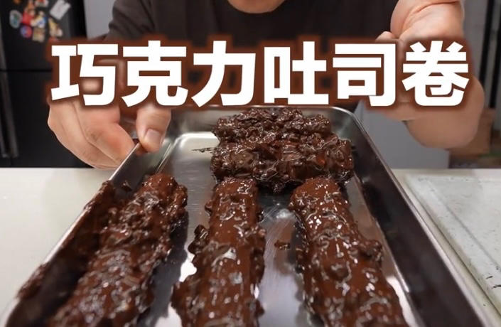 巧克力吐司🍞卷