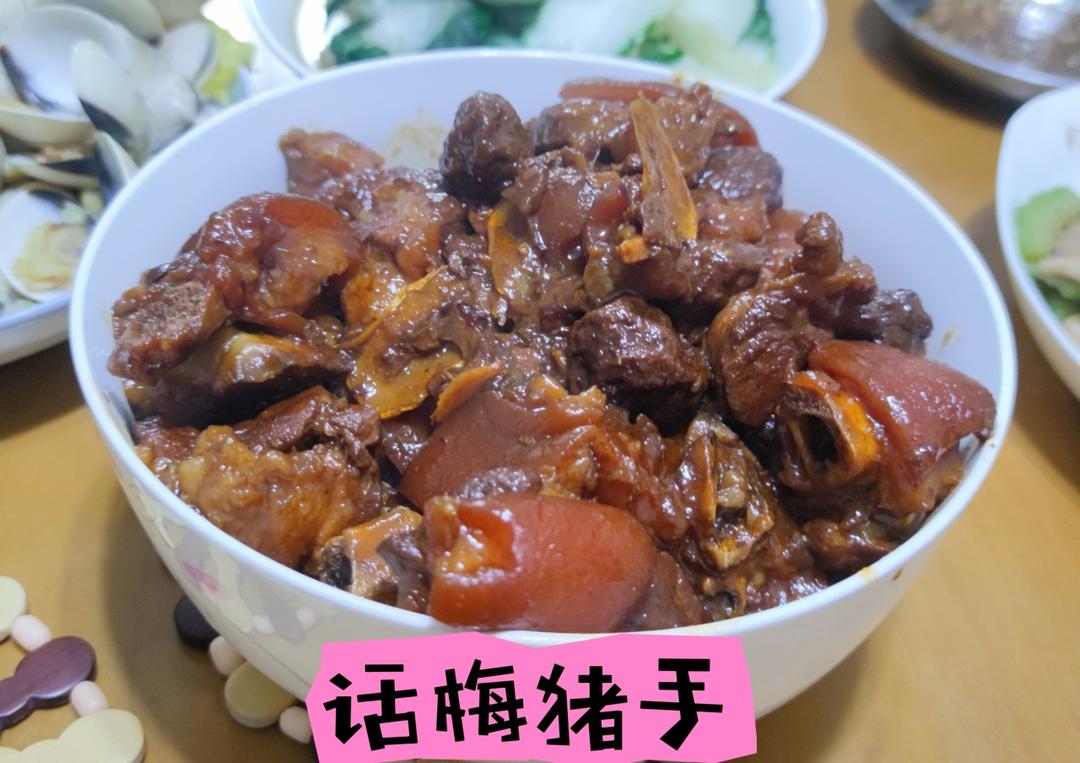 话梅焖猪蹄