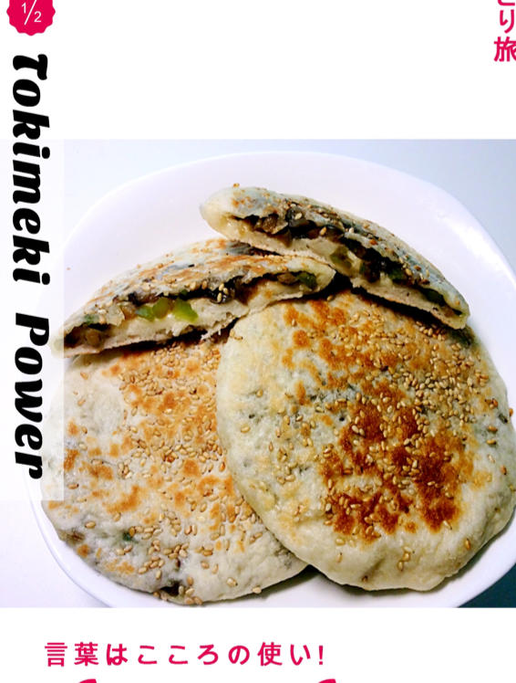 尖椒茄子馅饼