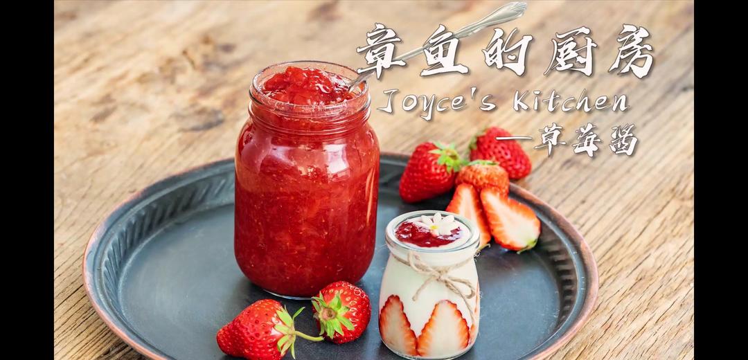 自制草莓酱🍓（你一定要搜藏！）