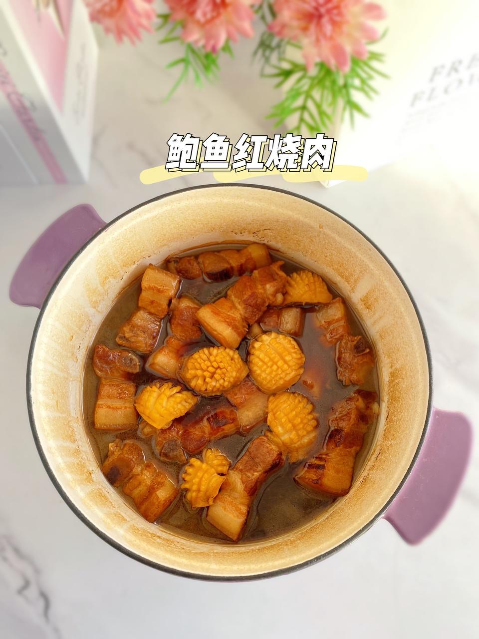 鲍鱼红烧肉的做法