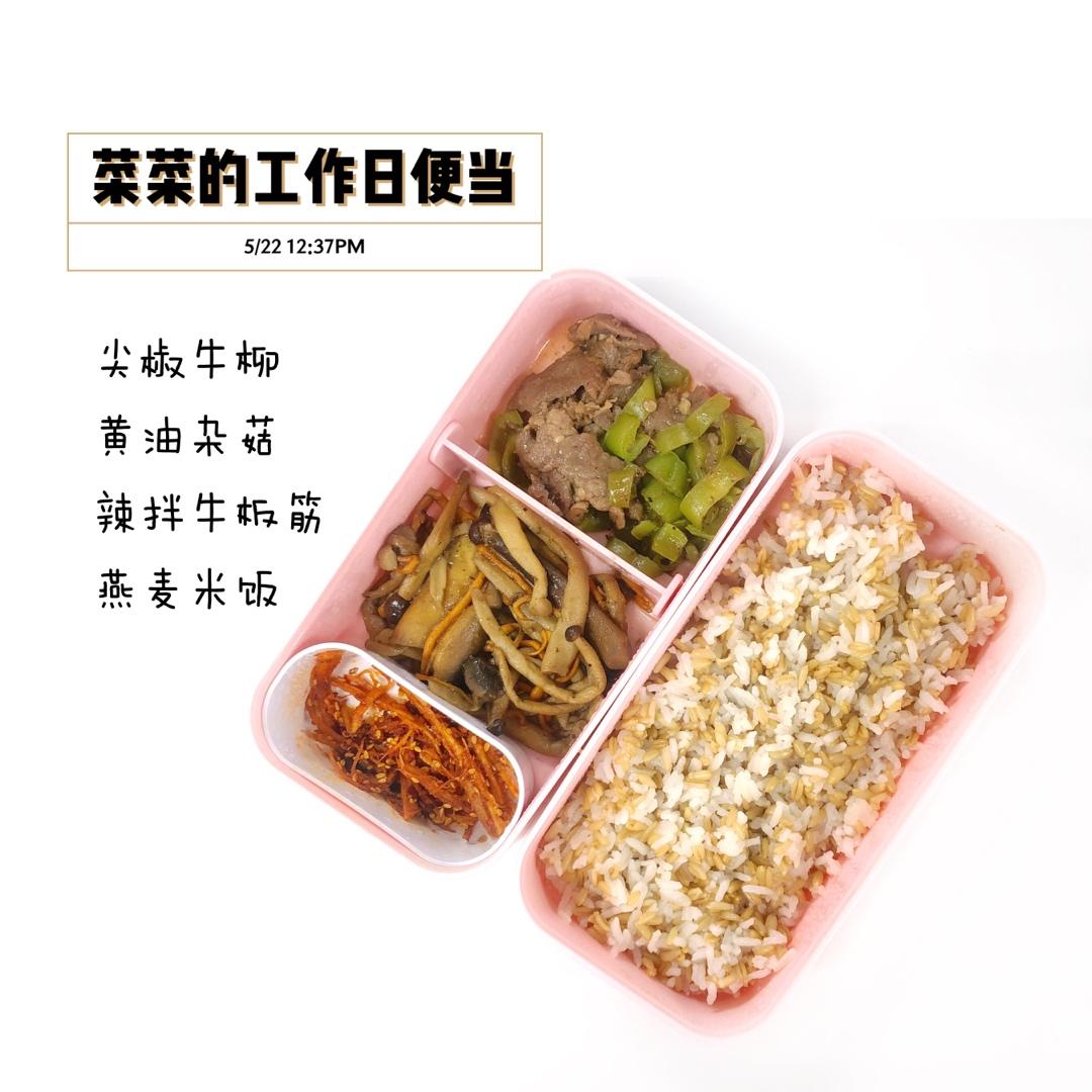 工作日🍱便当记