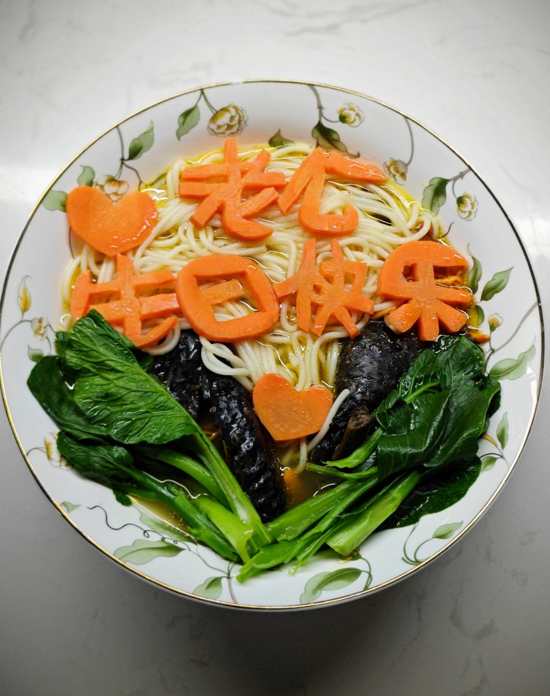 生日快乐长寿面