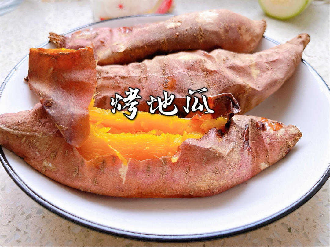 【烤箱版烤红薯】
