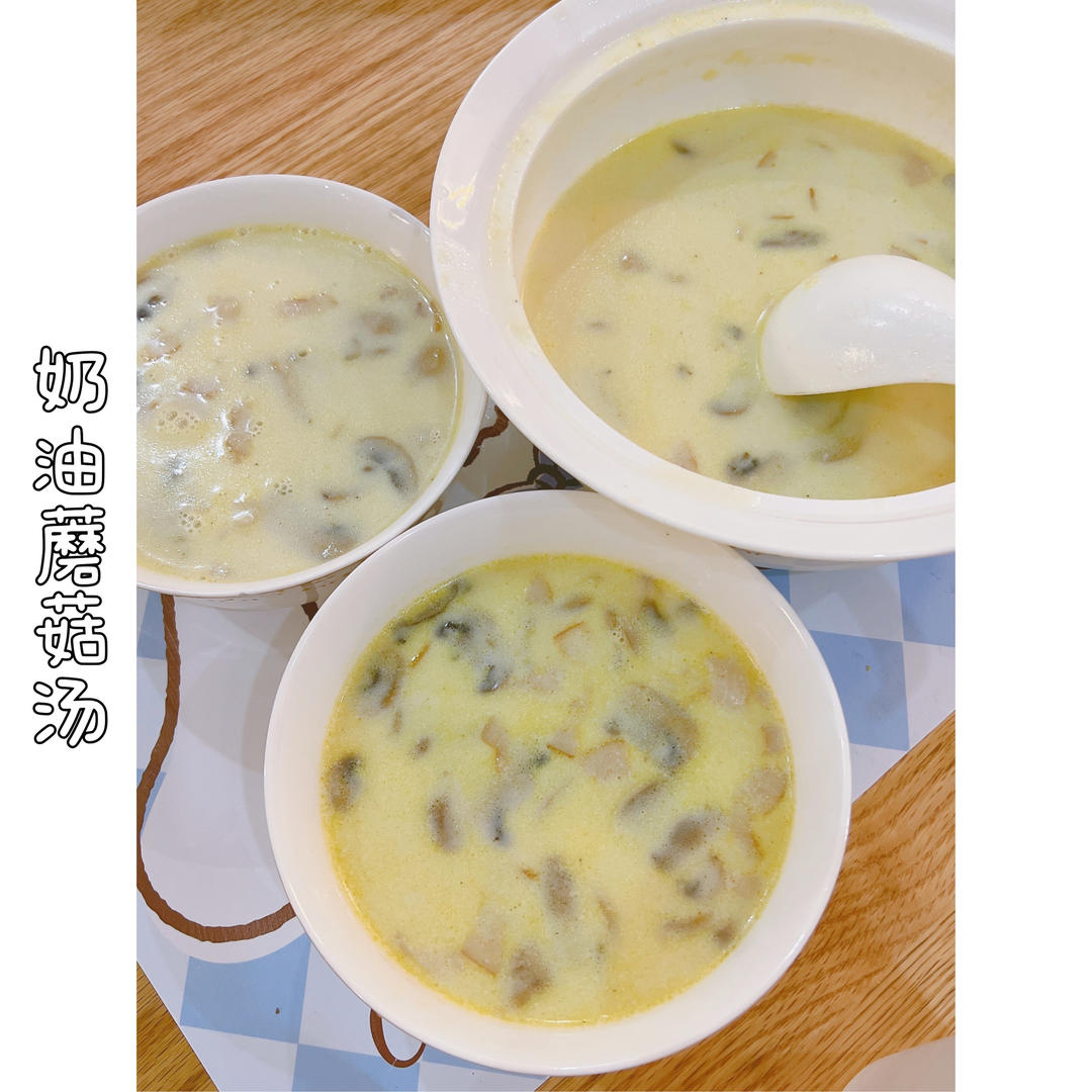 奶油蘑菇汤（完美比例版）
