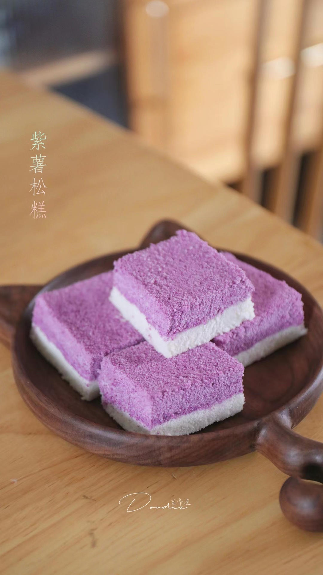 紫薯双色松糕