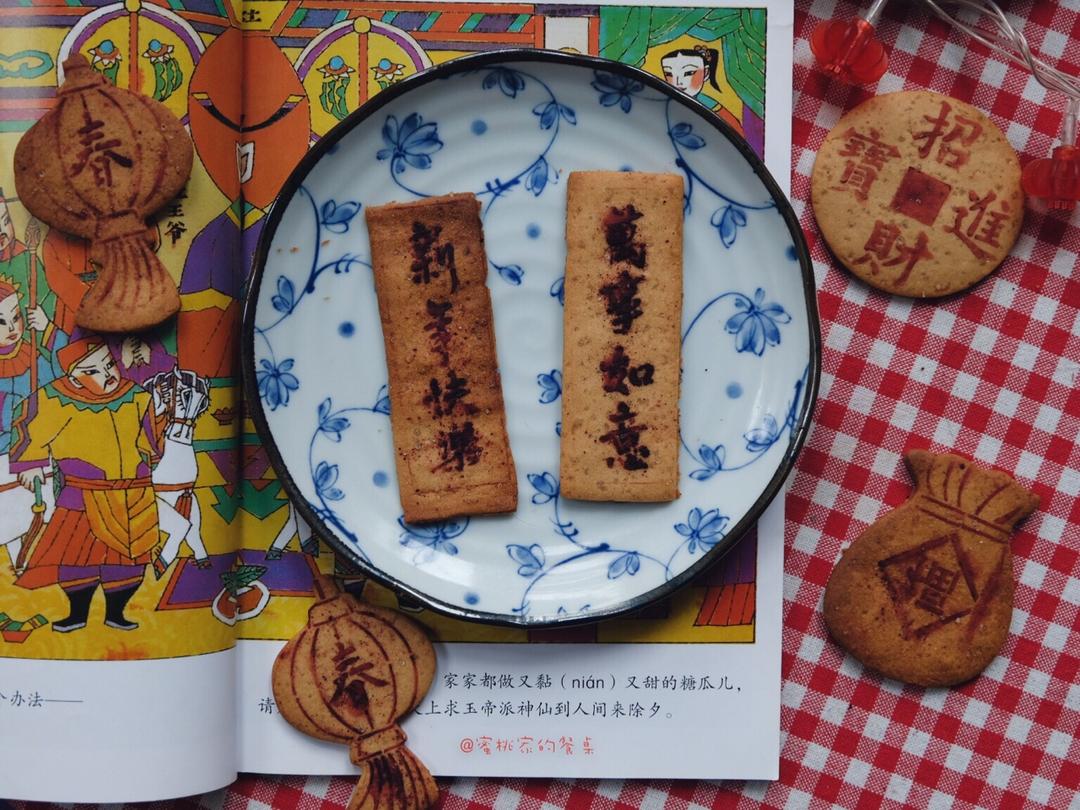新年快乐 饼干