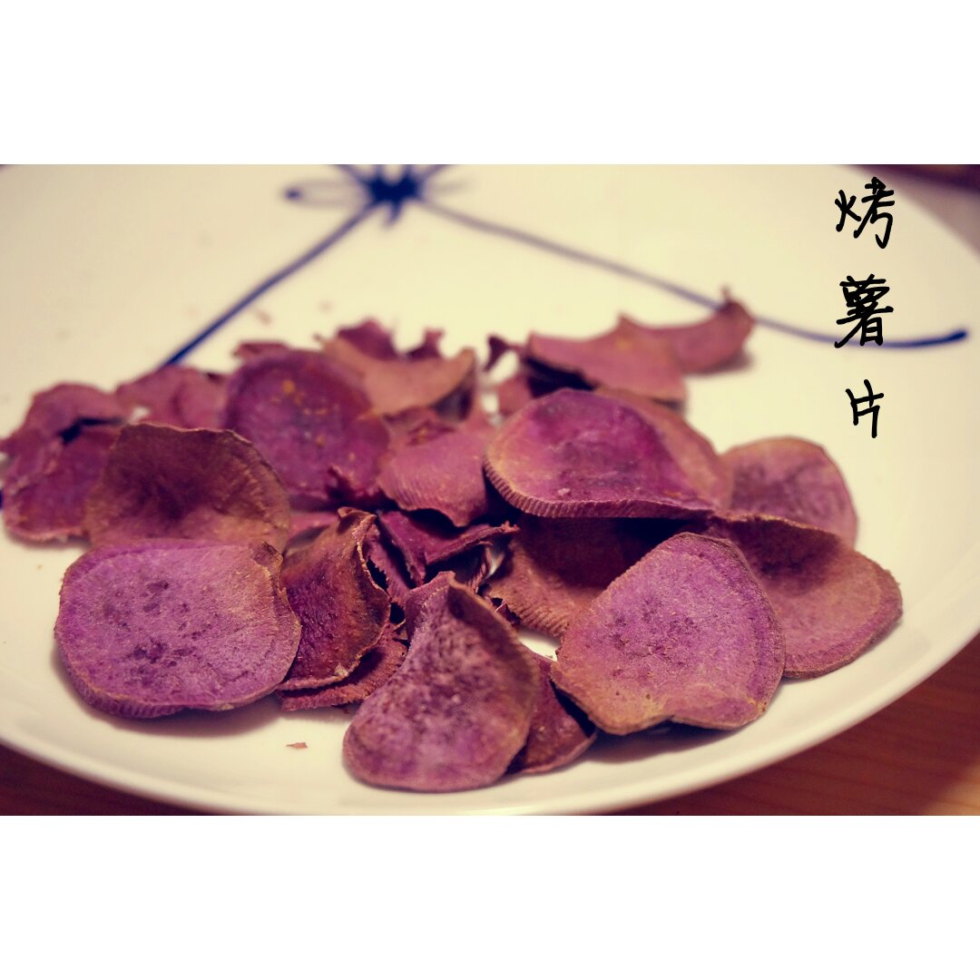 【香脆烤薯片】无油无糖 懒人零食