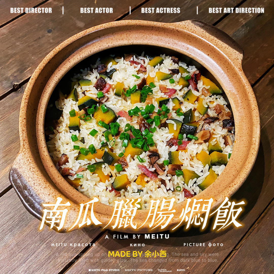 南瓜腊肠焖饭(超好吃)