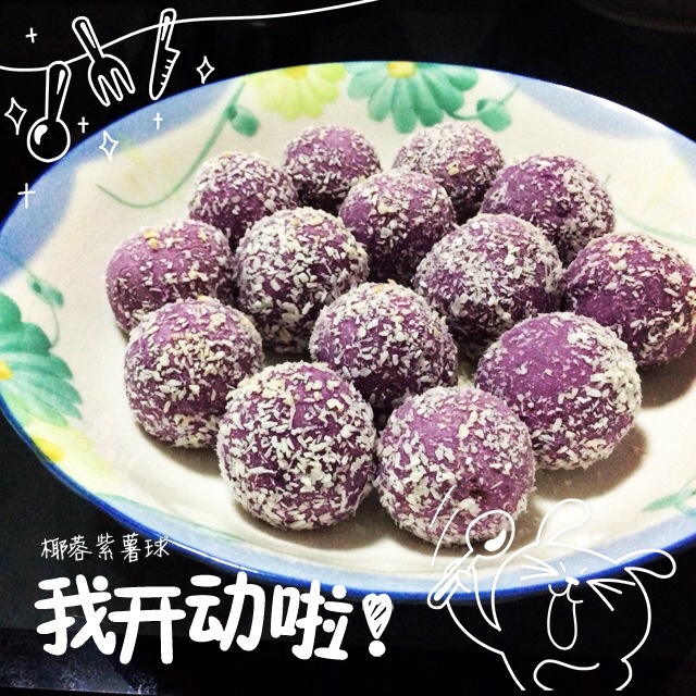 芝士紫薯糯米球