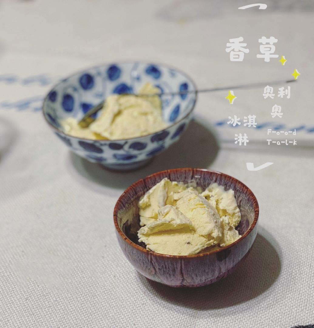 消耗淡奶油 自制奥利奥奶油冰淇淋🍦
