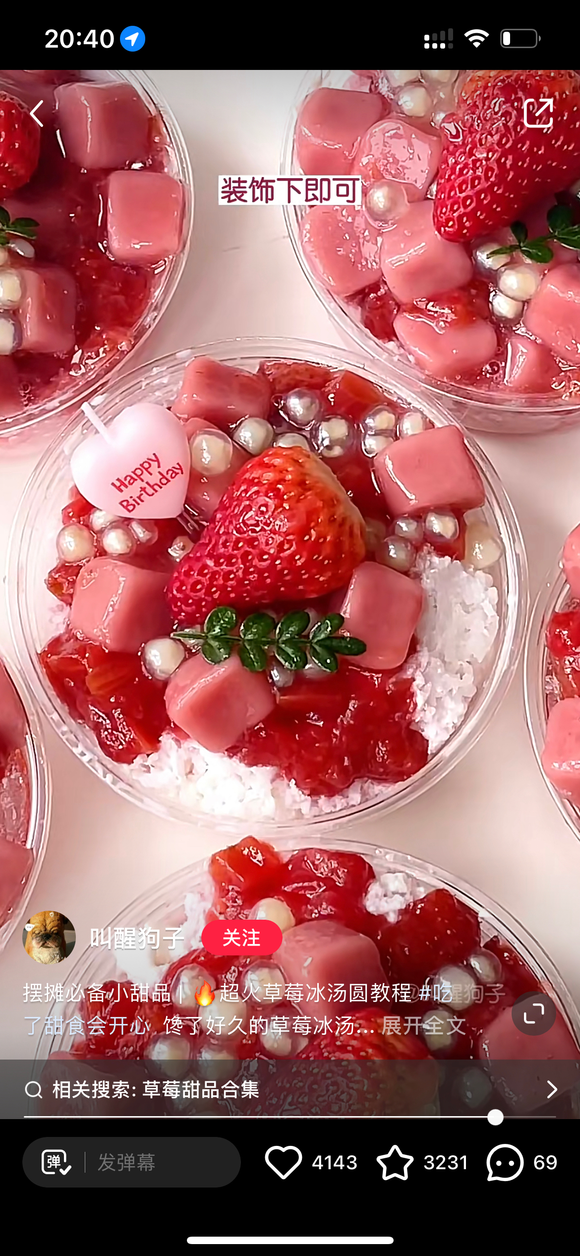 草莓冰汤圆🍓