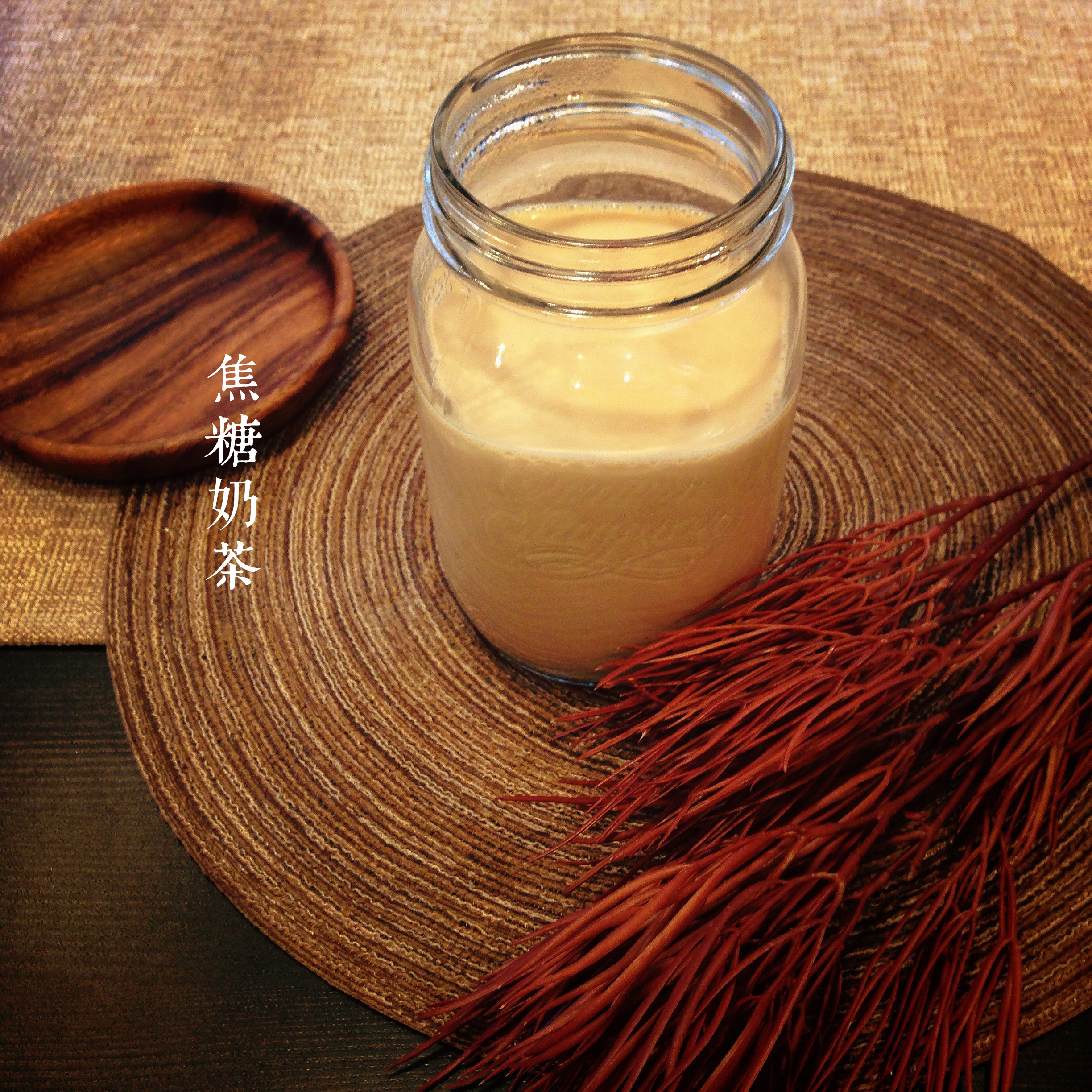 焦糖奶茶