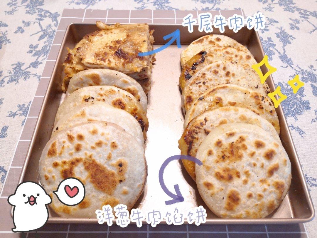 堂妈教你做牛肉馅饼