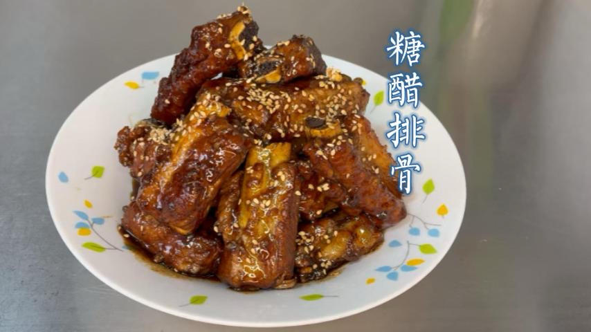 不用炒糖色！家常版糖醋排骨超省事