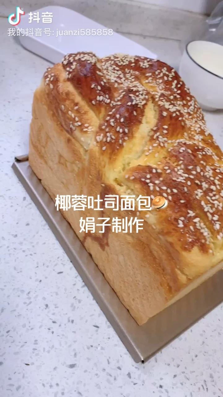 椰蓉吐司面包 Coconut Loaf