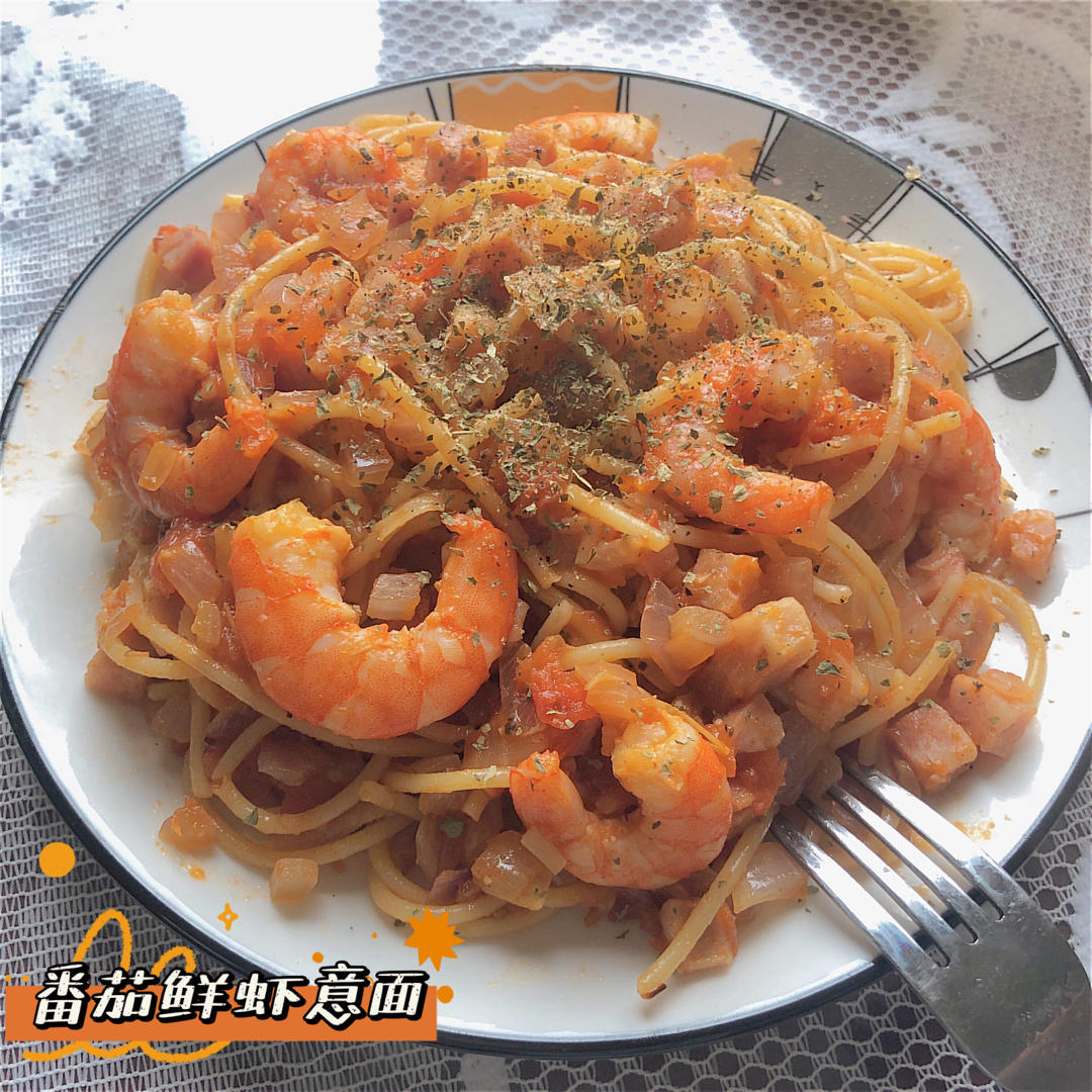 番茄鲜虾意面