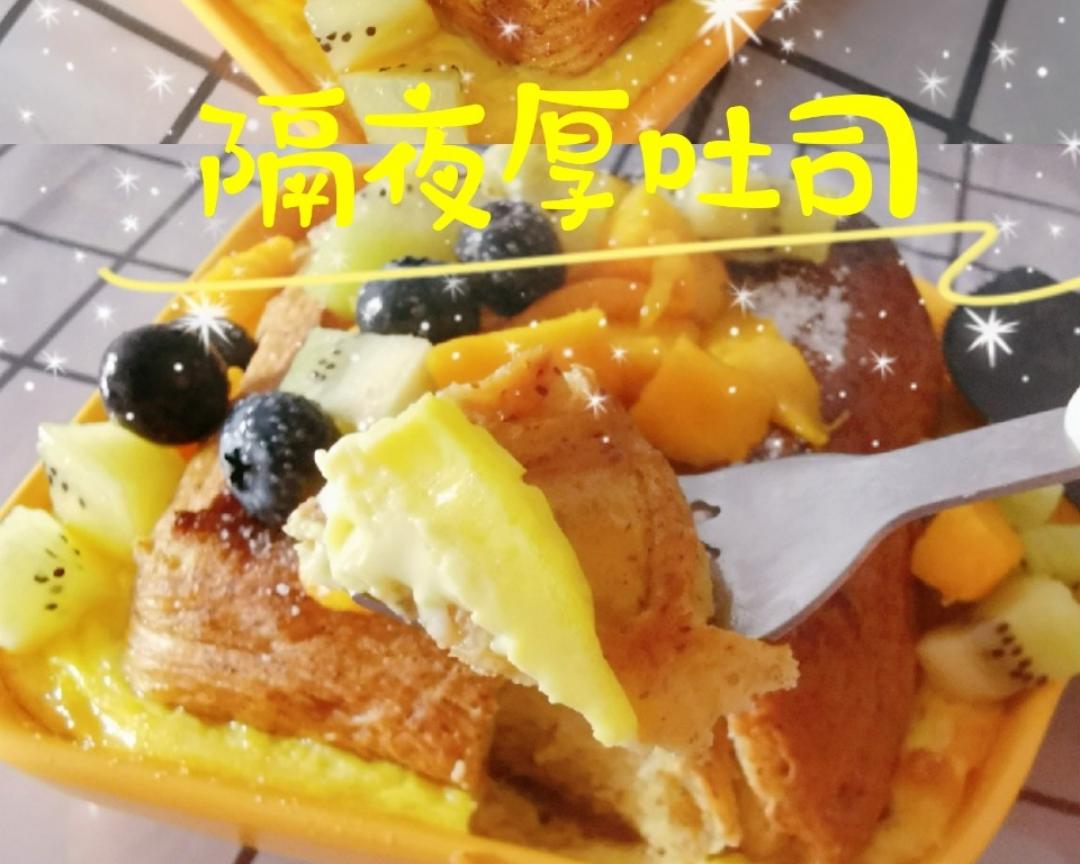 隔夜厚吐司（吐司一夜变蛋糕）的做法