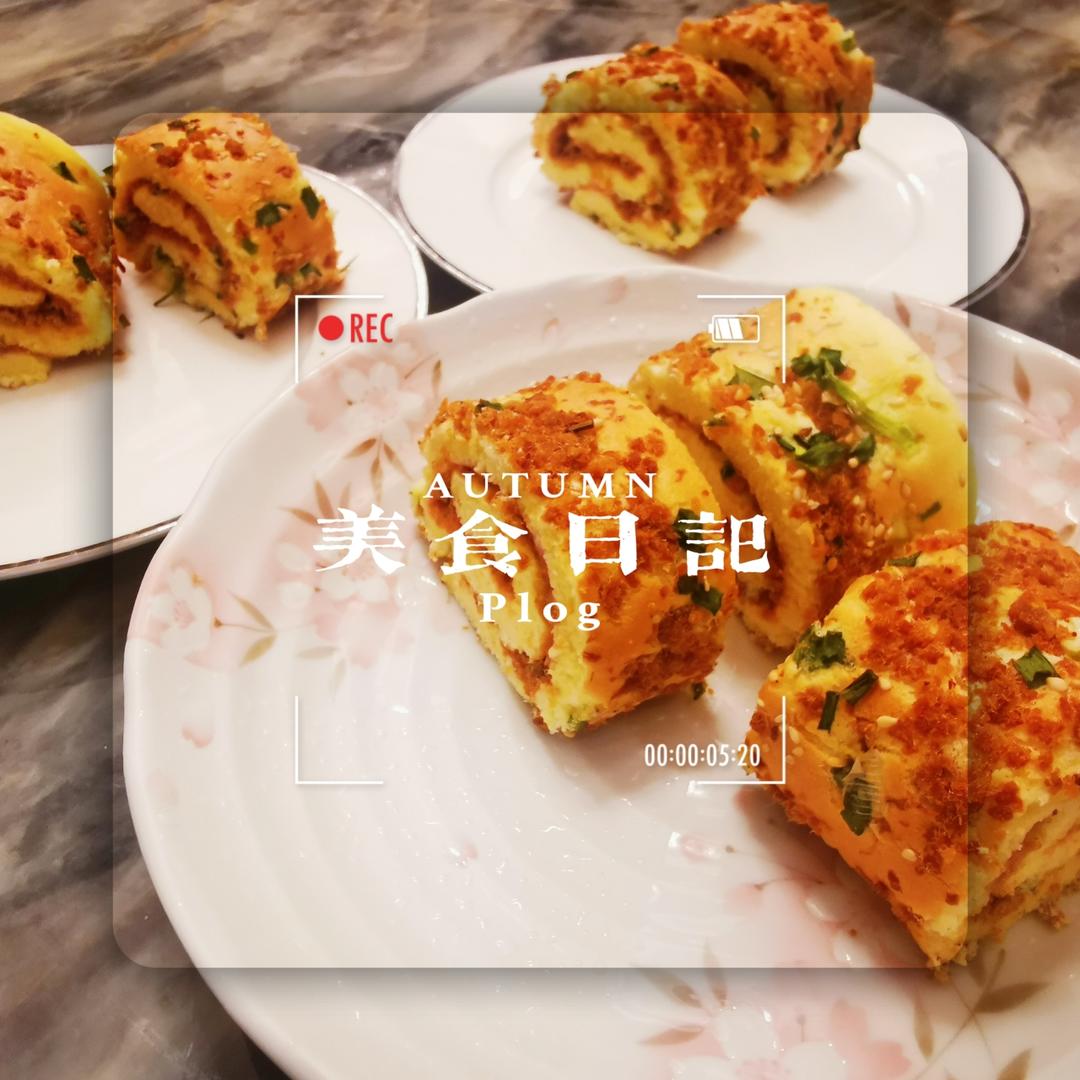 美味肉松卷-简单不开裂，零失误的蛋糕卷