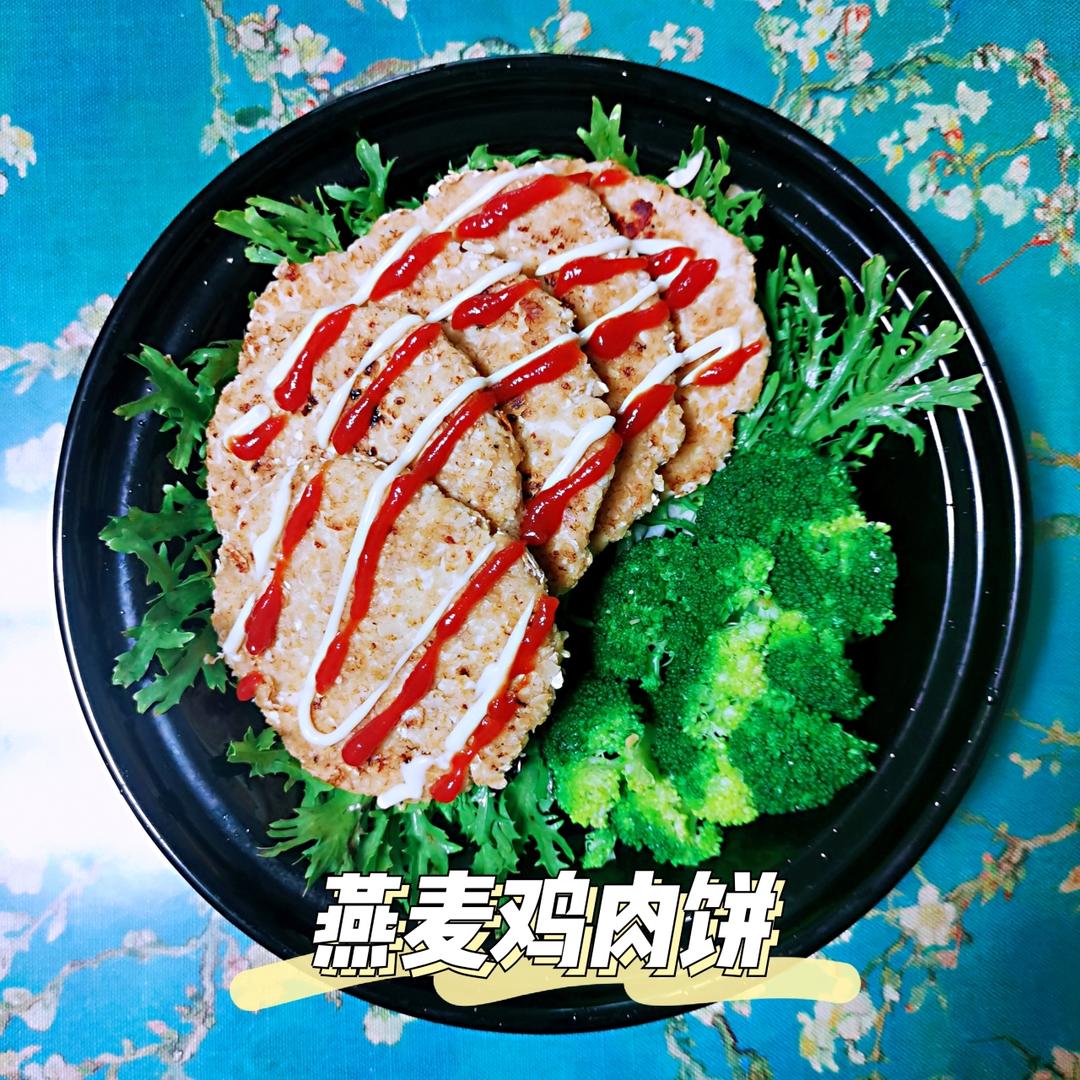 燕麦鸡肉饼+辣椒仔番茄莎莎酱