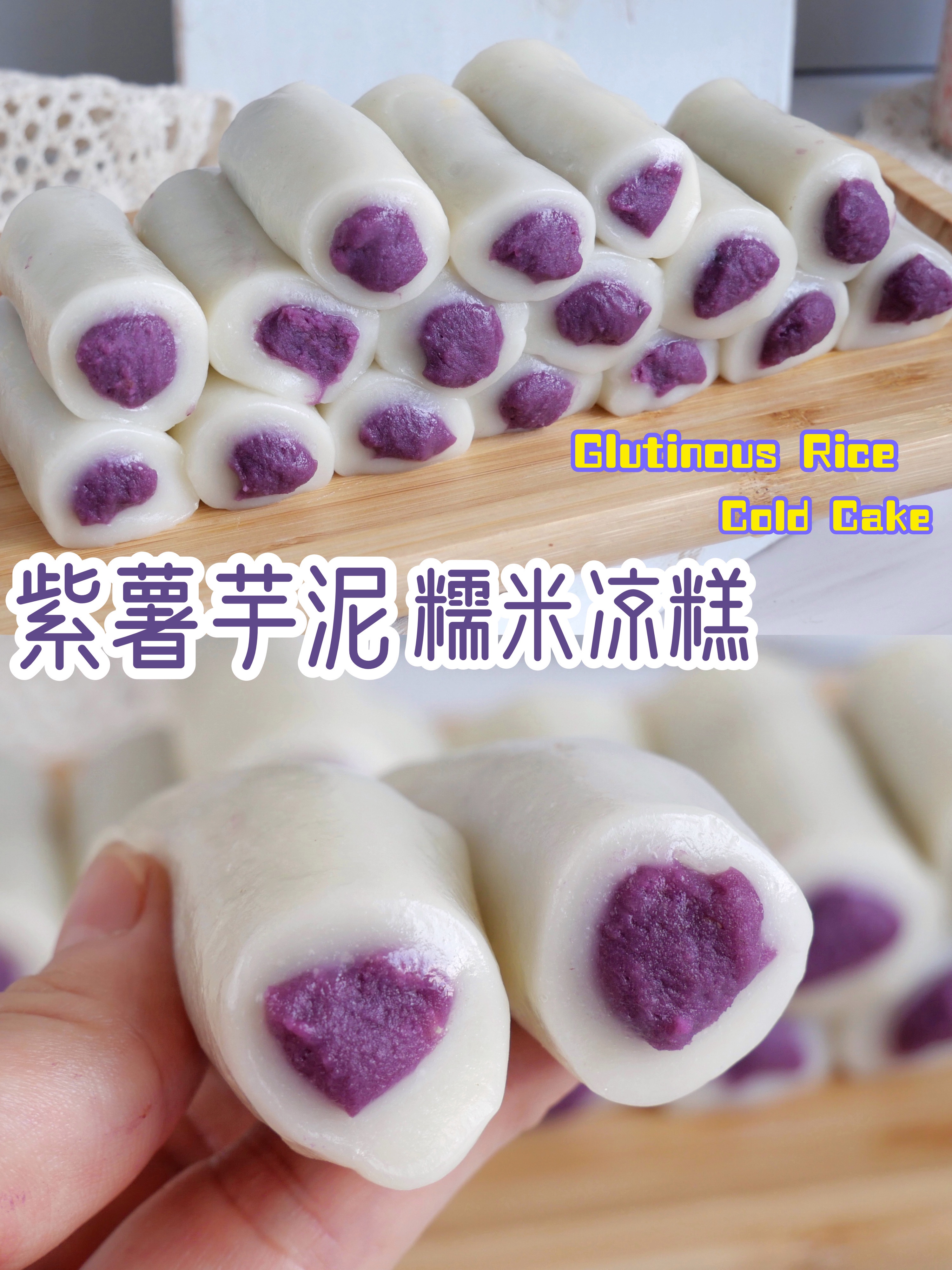 软糯拉丝❗️紫薯芋泥糯米凉糕