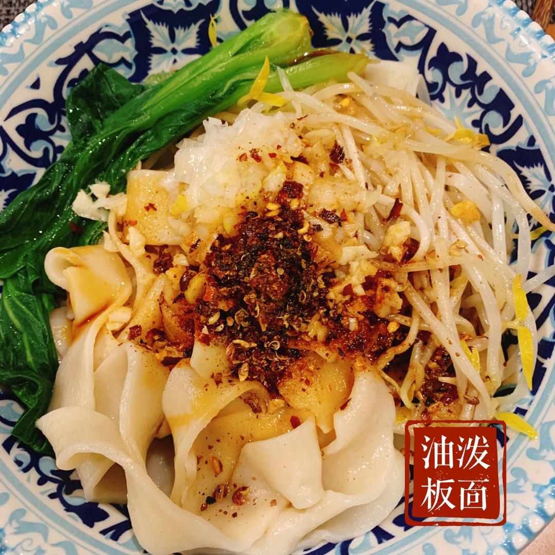 油泼扯面【曼食慢语】