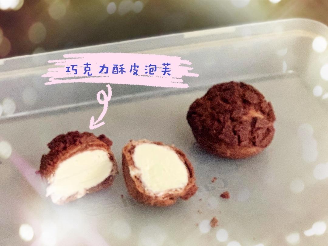 巧克力酥皮泡芙Chocolate Puff