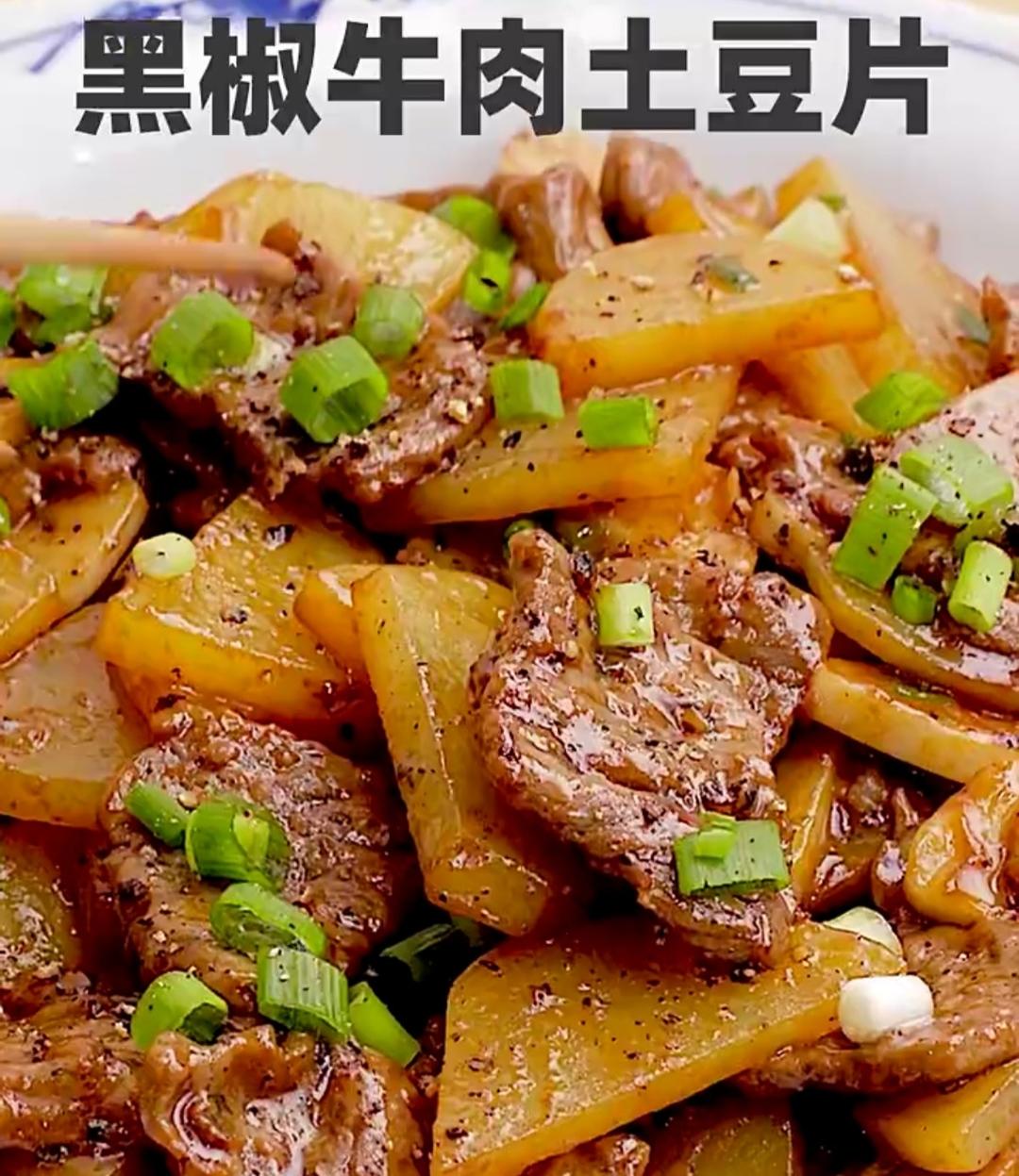 比饭店还好吃的黑椒牛肉土豆片（聚餐首选）的做法