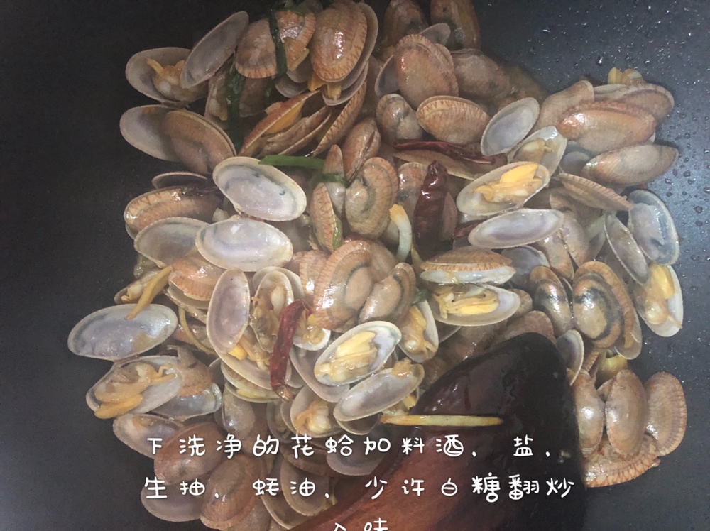 炒花蛤的做法 步骤6