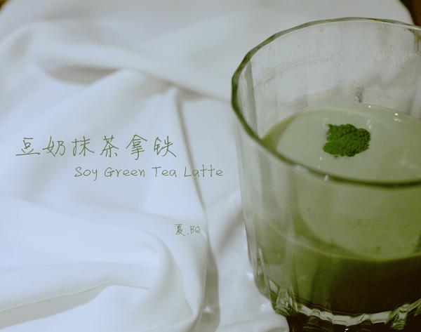 豆奶抹茶拿铁 (Soy Green Tea Latte)