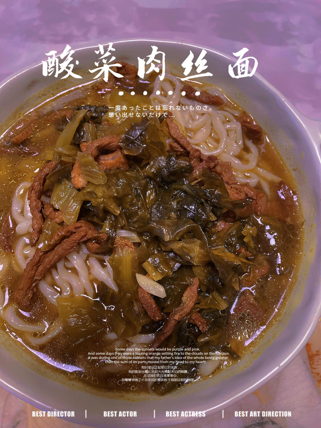 酸菜肉丝面