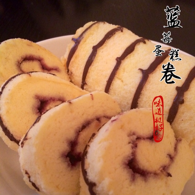 蓝莓蛋糕卷